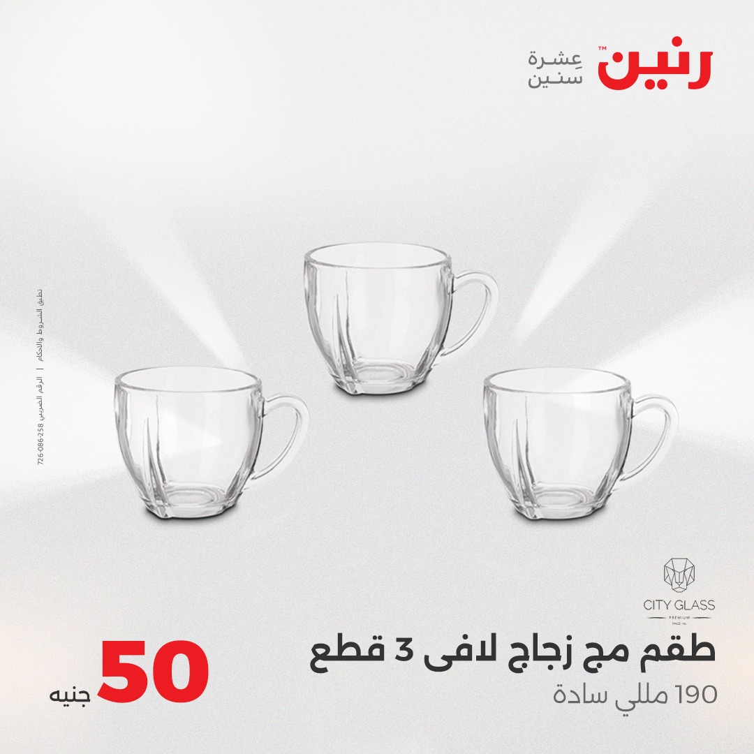 raneen offers from 25aug to 2aug 2025 عروض رنين من 25 أغسطس حتى 2 أغسطس 2025 صفحة رقم 34